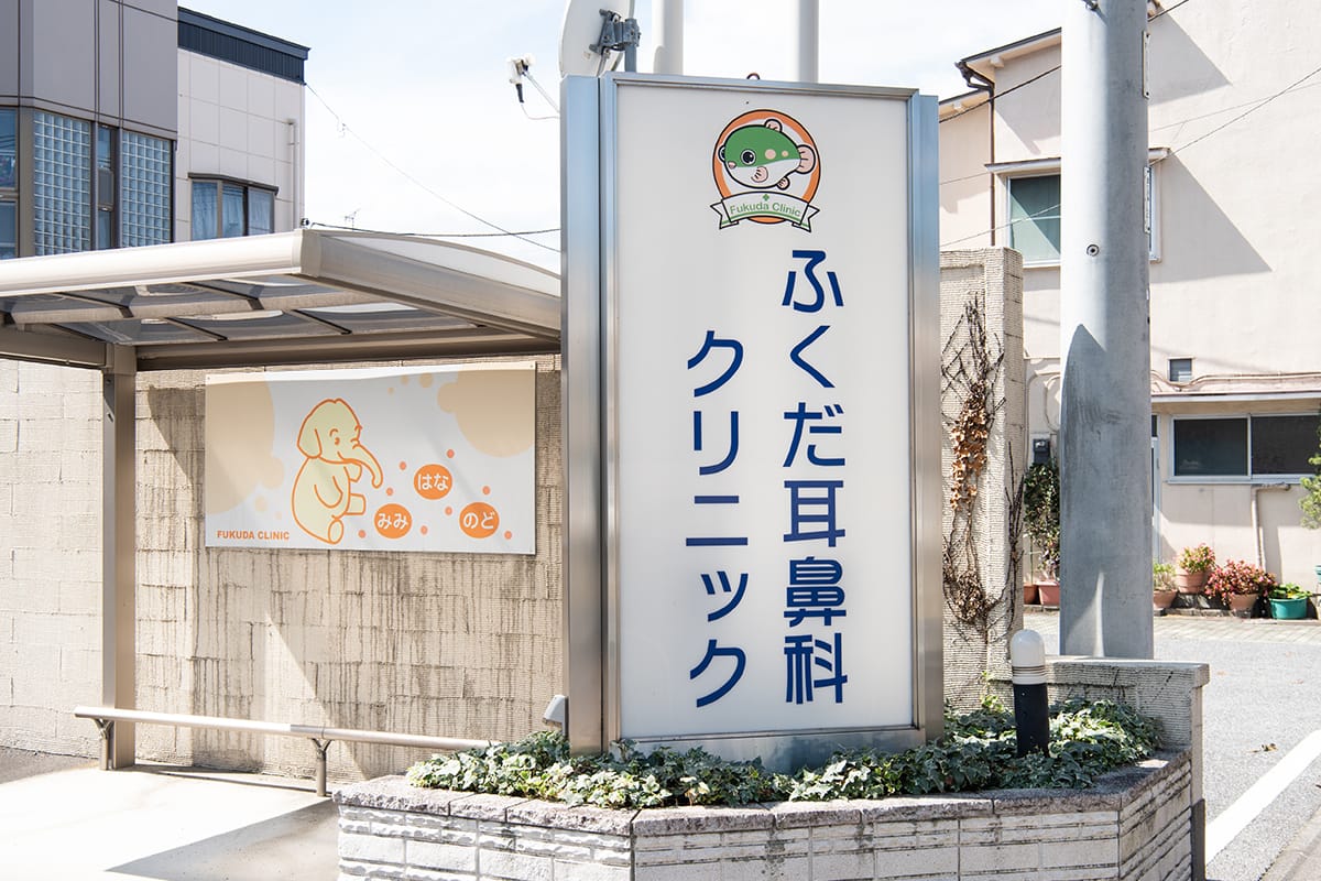 診療案内｜宇都宮市花園町の耳鼻咽喉科 ふくだ耳鼻科クリニック